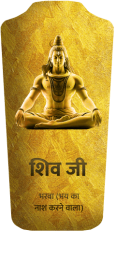 The Golden Talisman of Shiv Ji